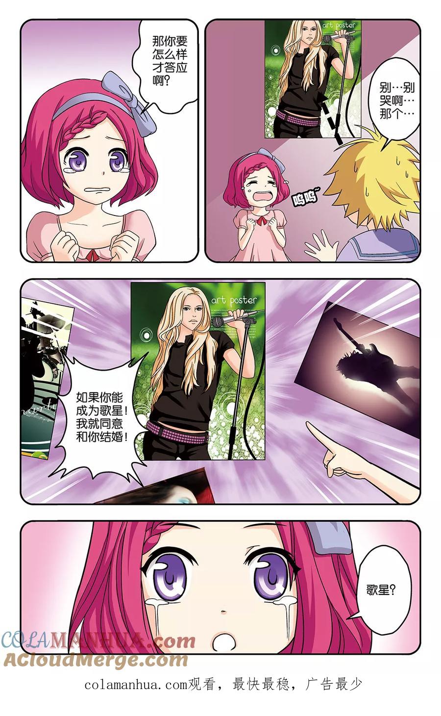 《super少女》第27话 第11页