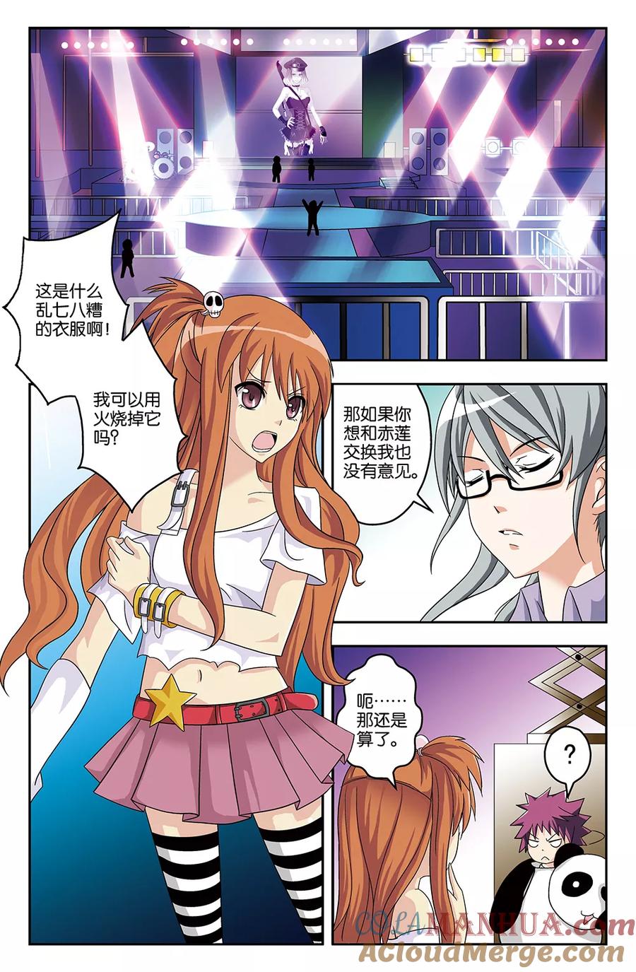 《super少女》第27话 第2页