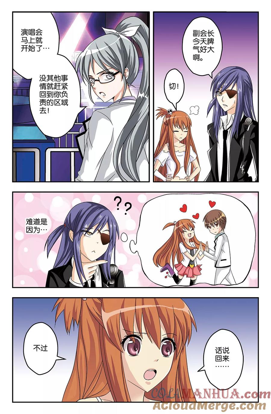 《super少女》第27话 第3页