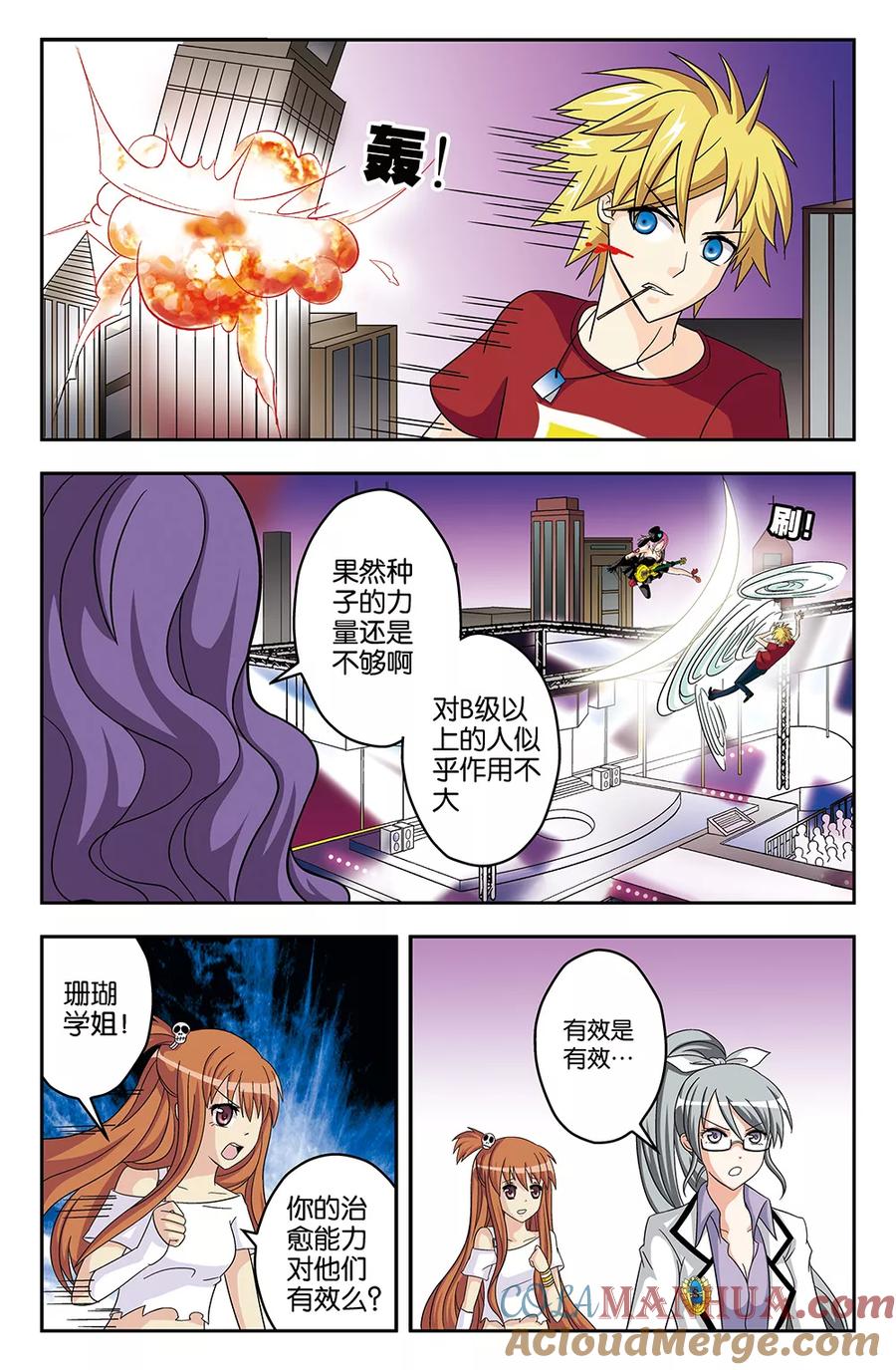 《super少女》第28话 第7页