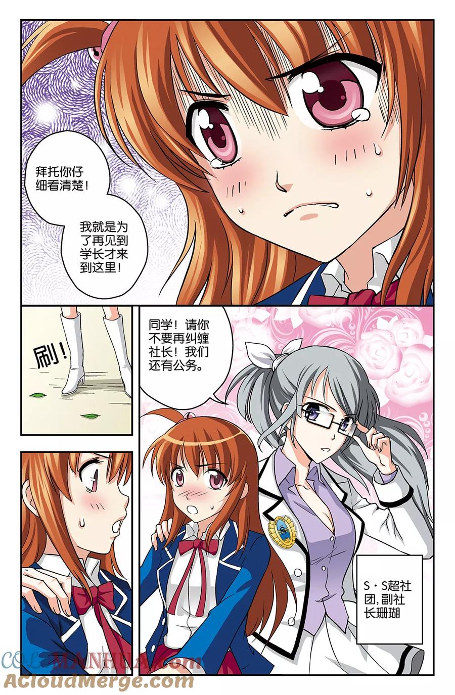 《super少女》第2话 第8页