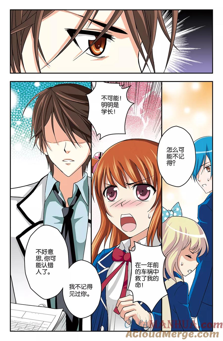 《super少女》第2话 第7页