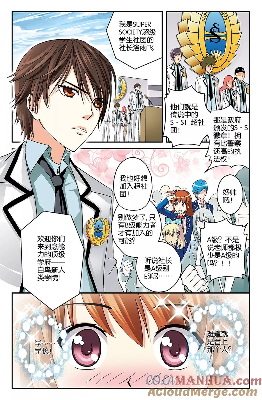 《super少女》第2话 第2页
