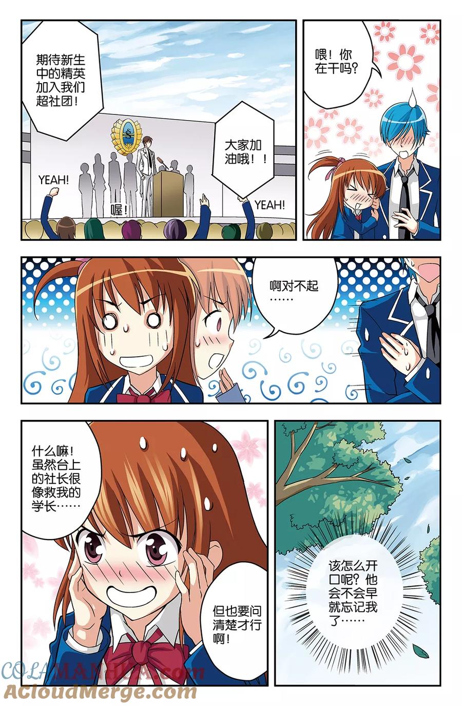 《super少女》第2话 第4页