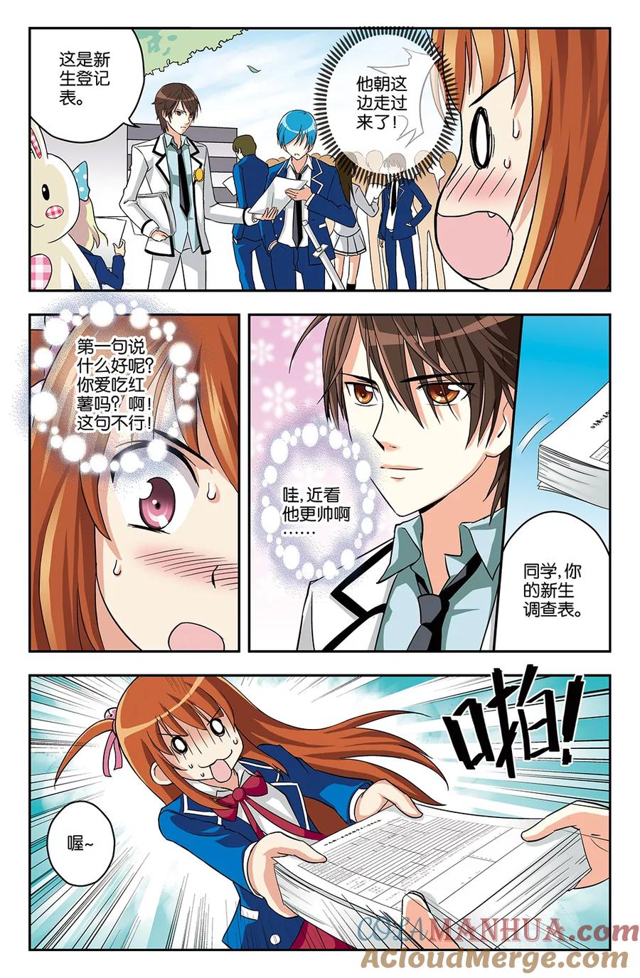 《super少女》第2话 第5页