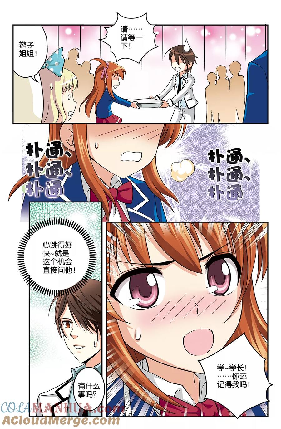 《super少女》第2话 第6页