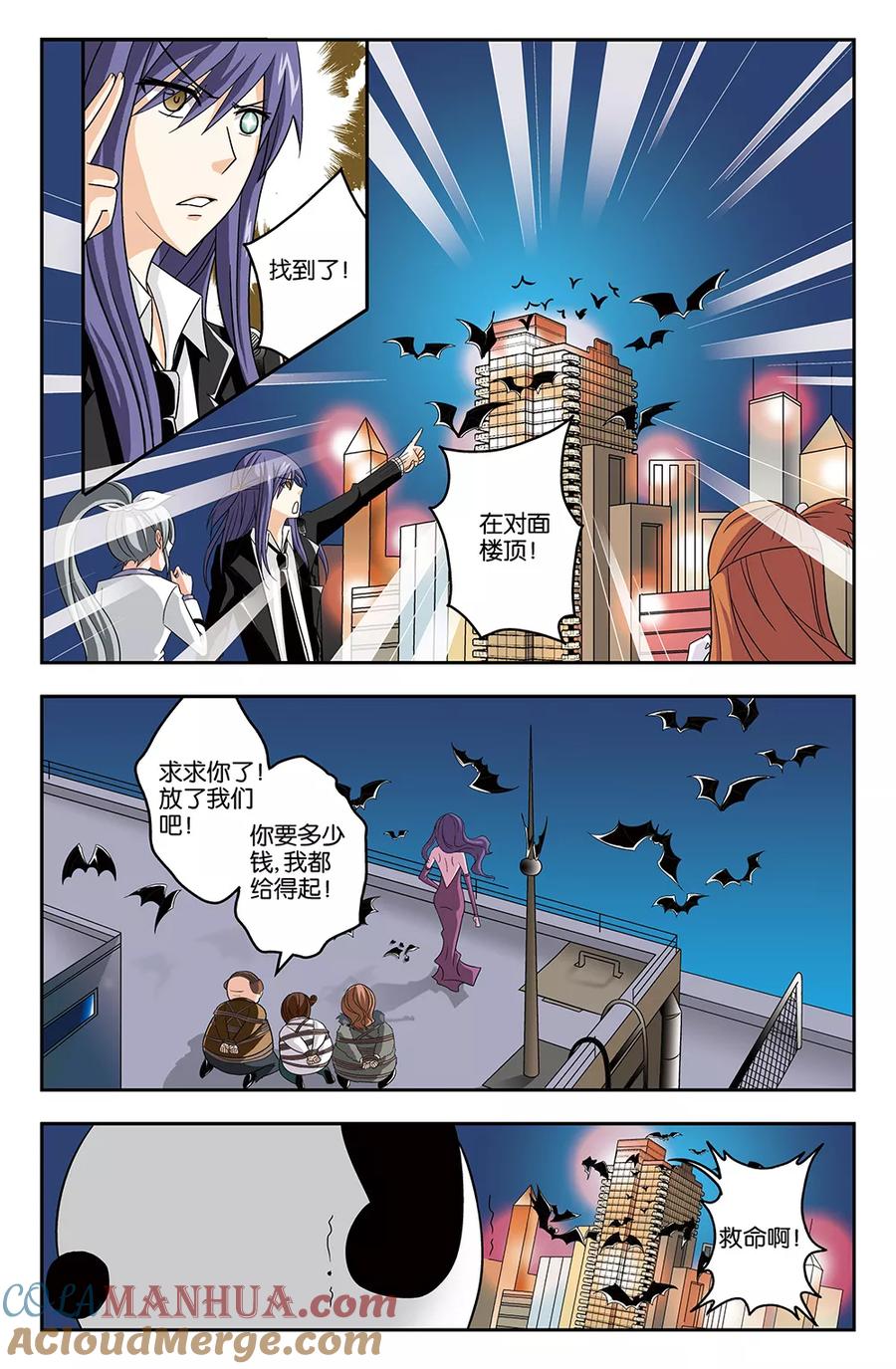 《super少女》第29话 第5页