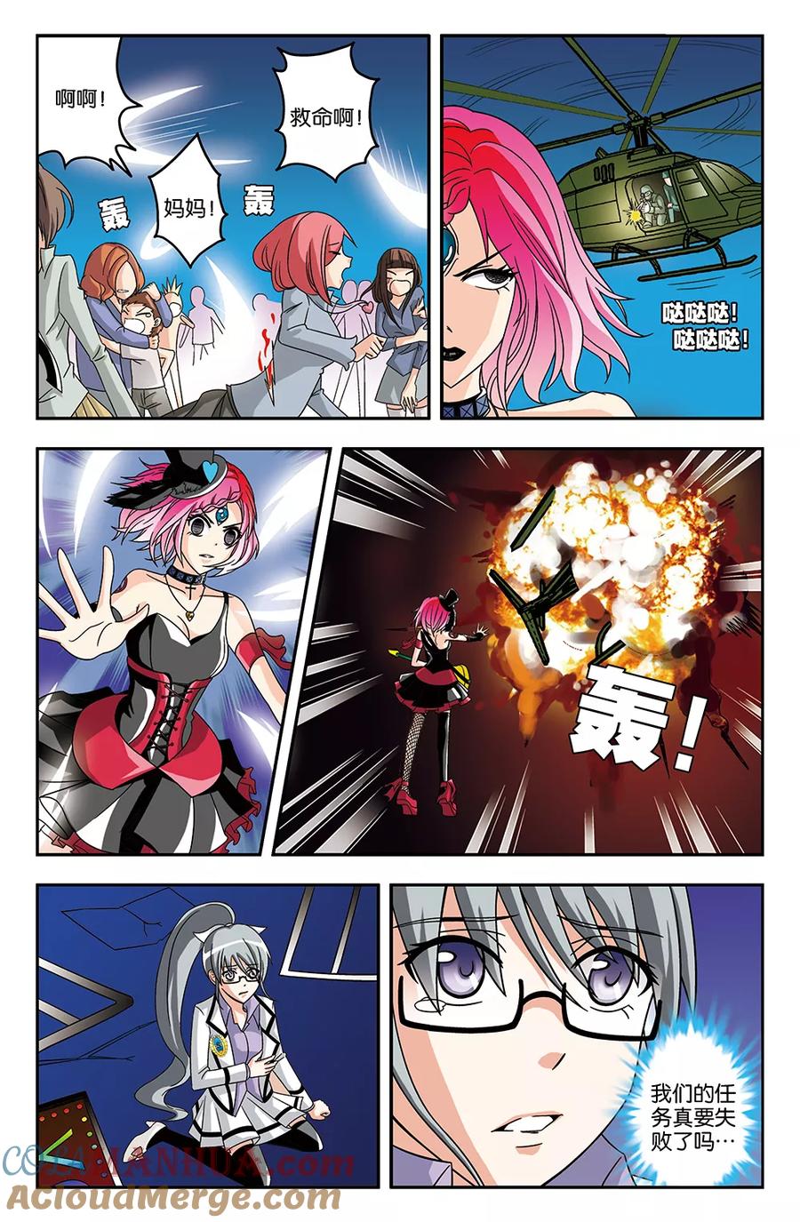 《super少女》第30话 第8页