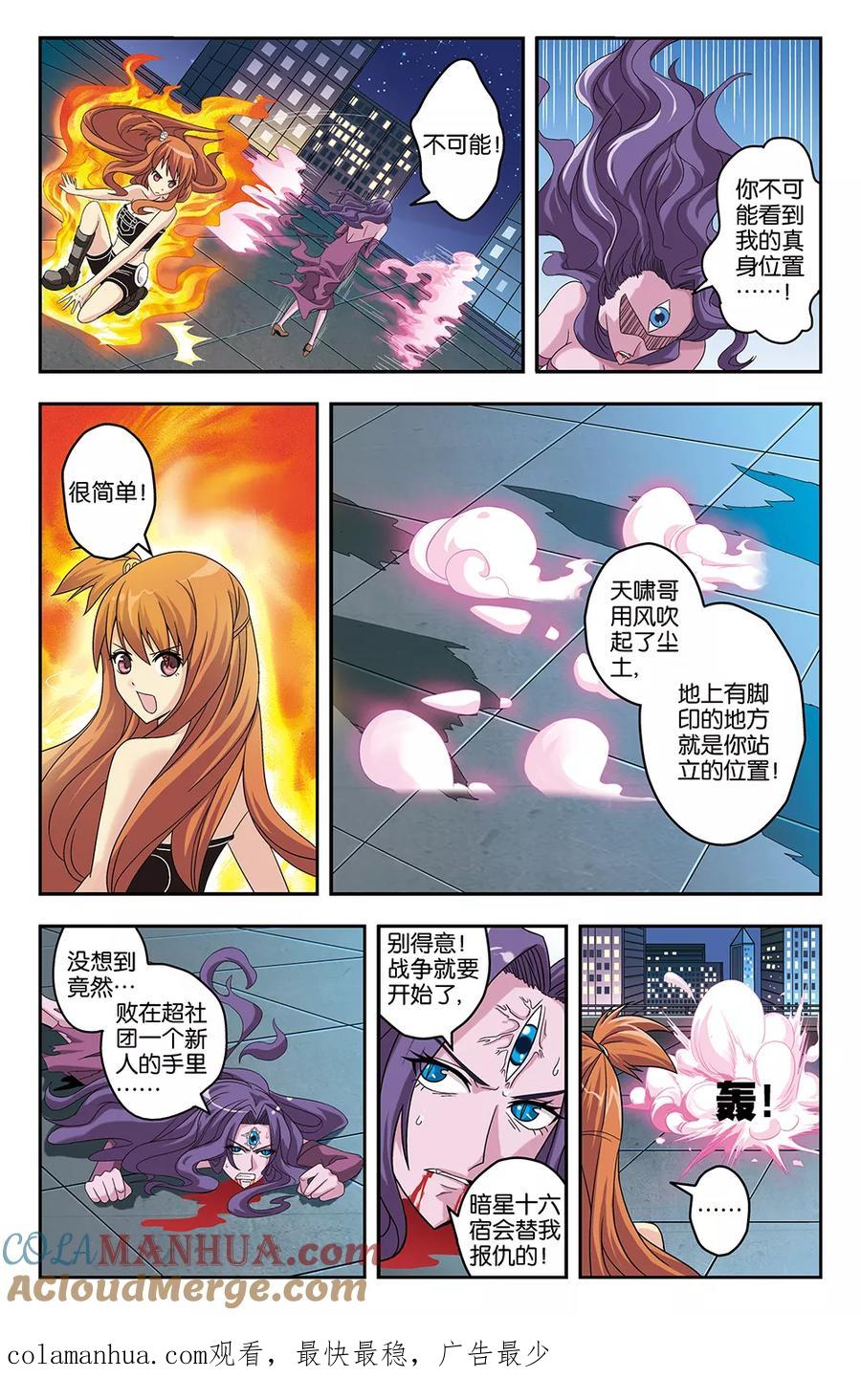 《super少女》第31话 第12页