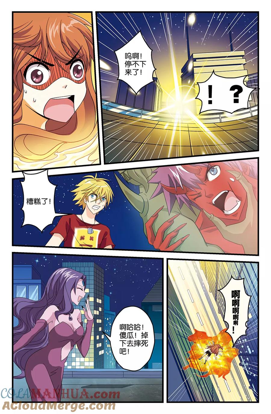 《super少女》第31话 第5页