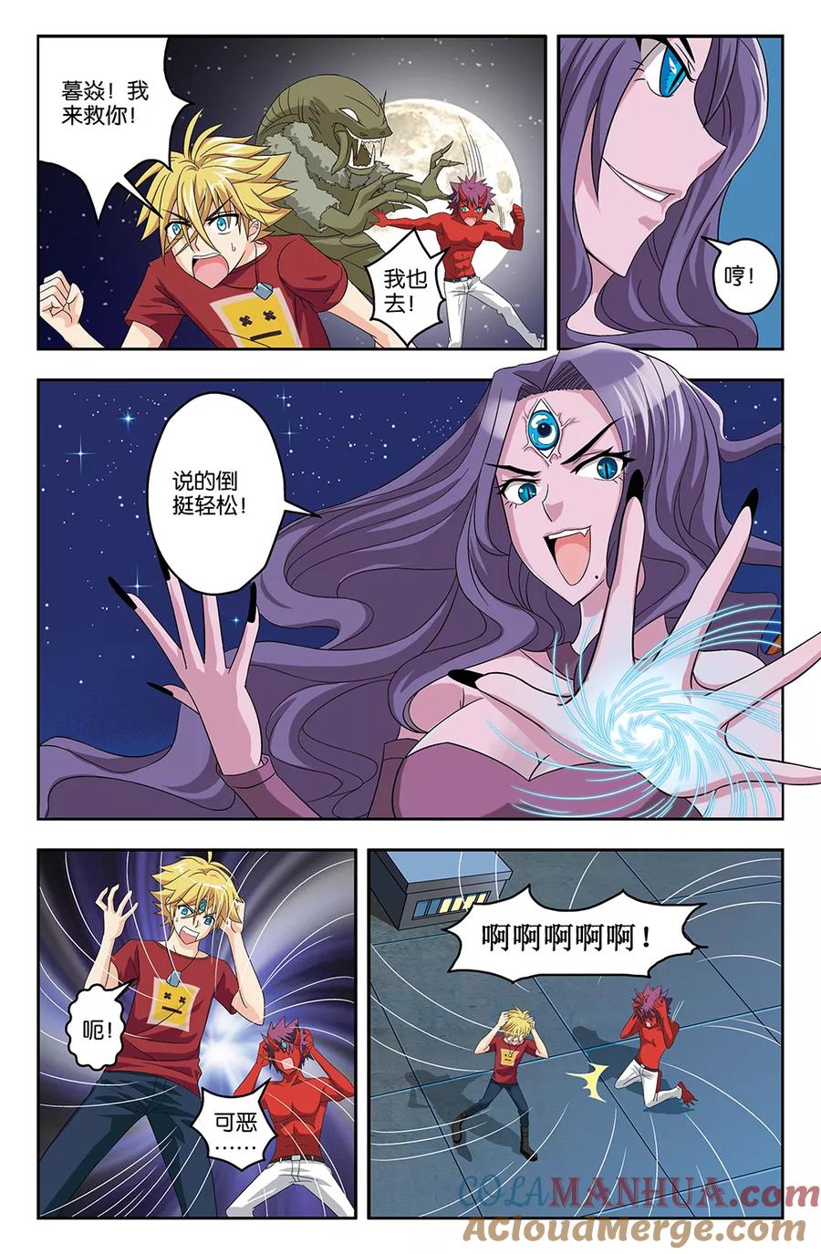 《super少女》第31话 第6页