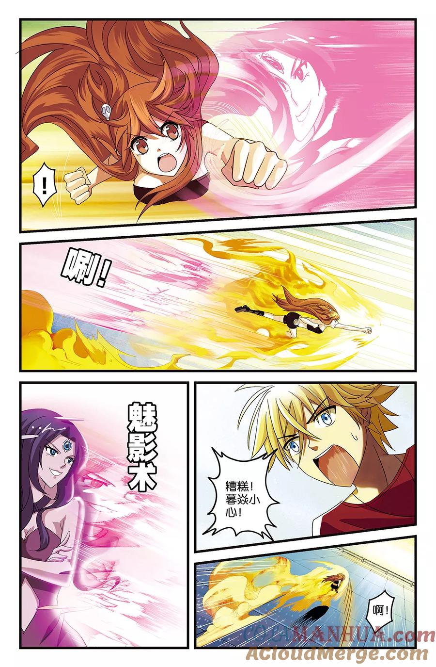 《super少女》第31话 第4页