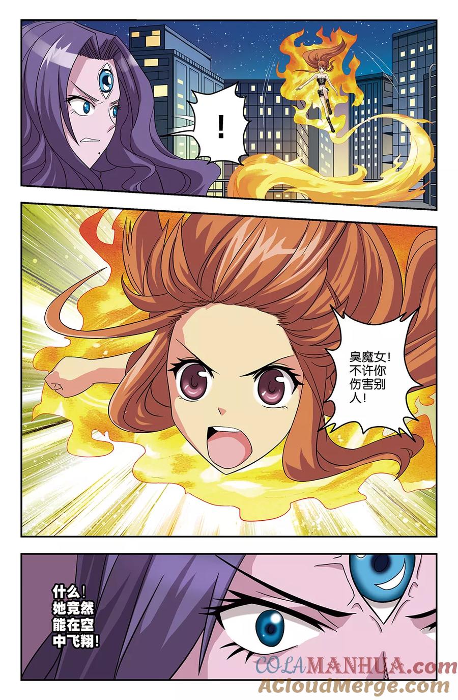 《super少女》第31话 第9页