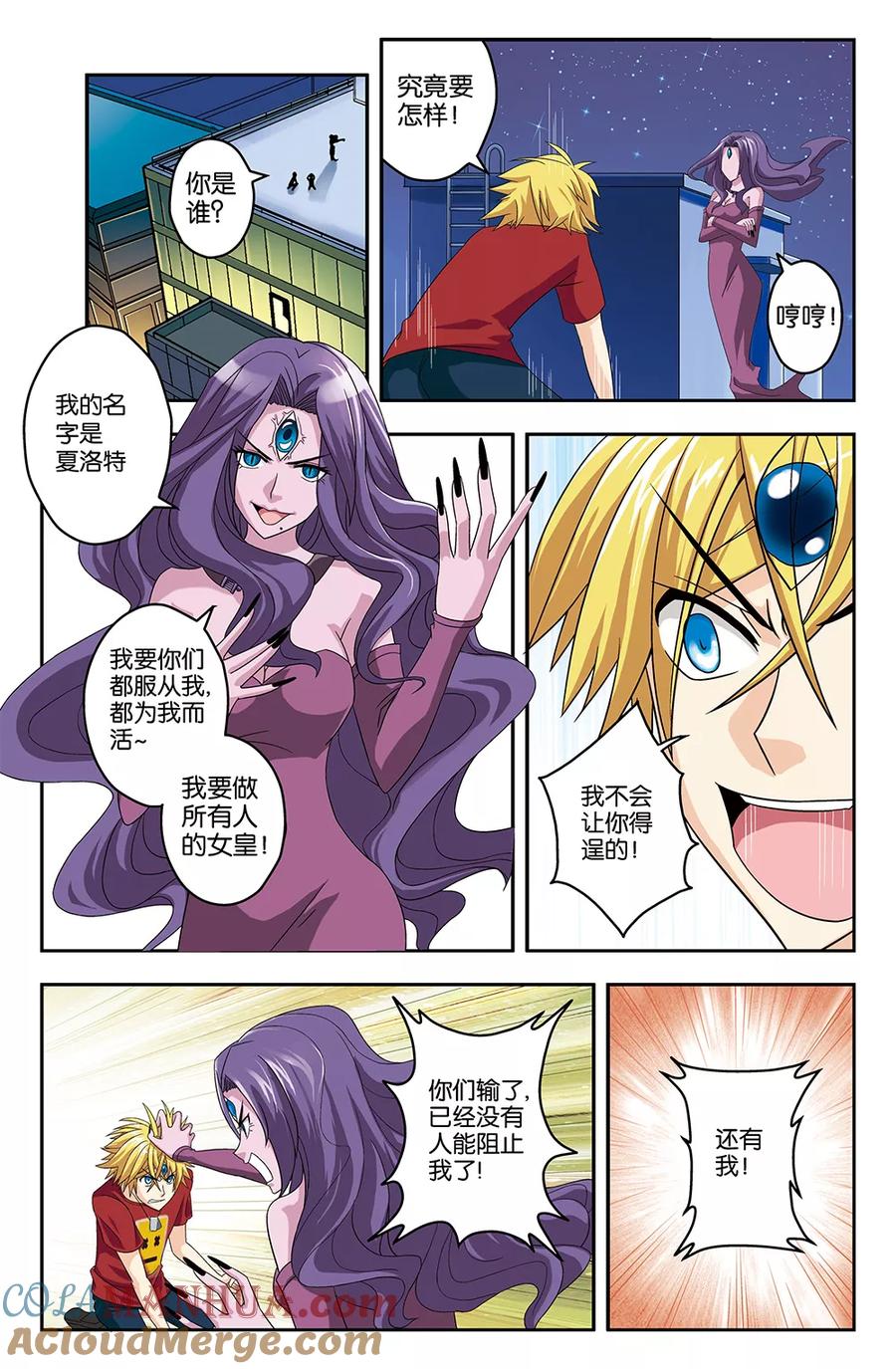 《super少女》第31话 第8页