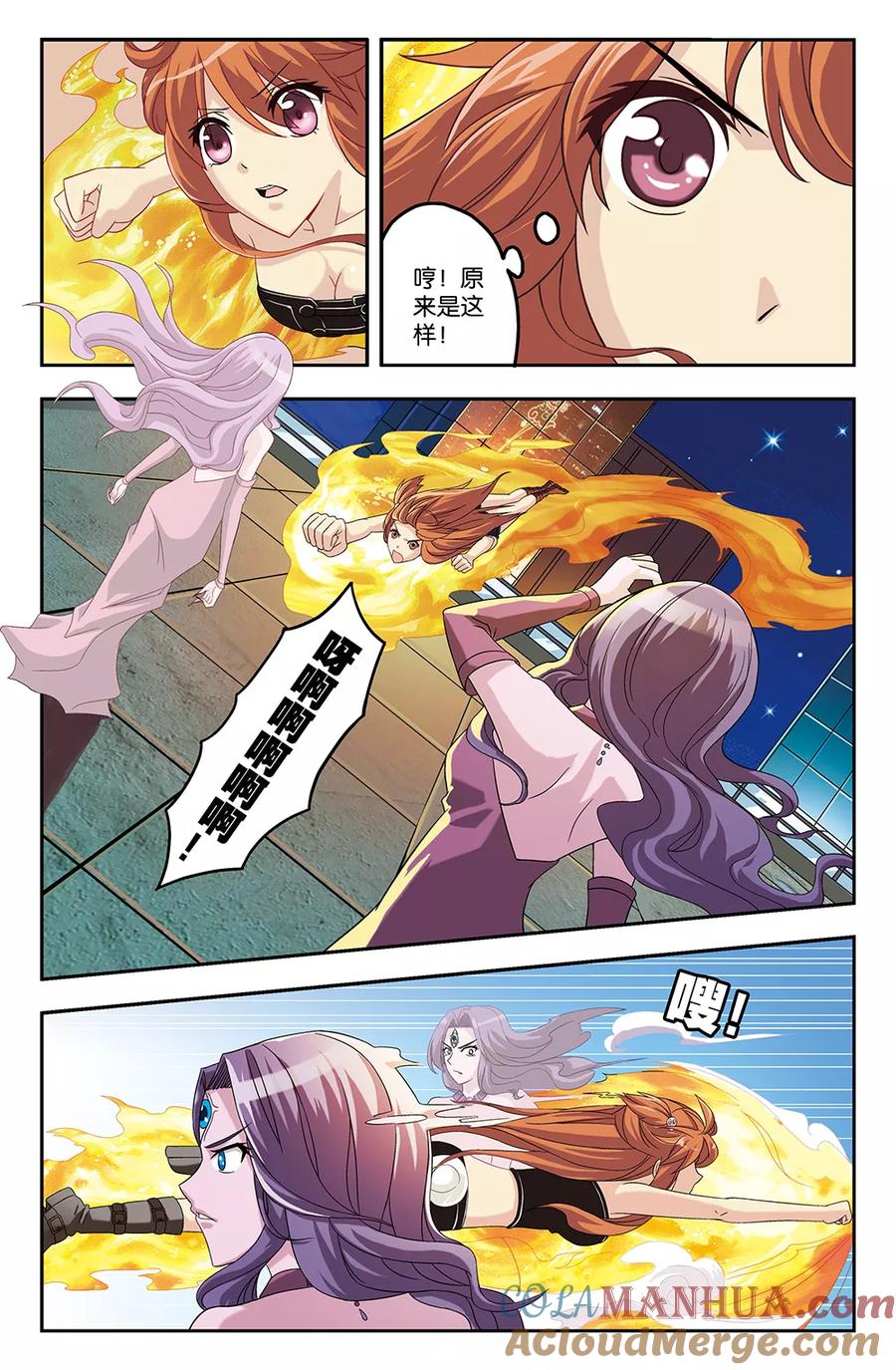 《super少女》第31话 第11页