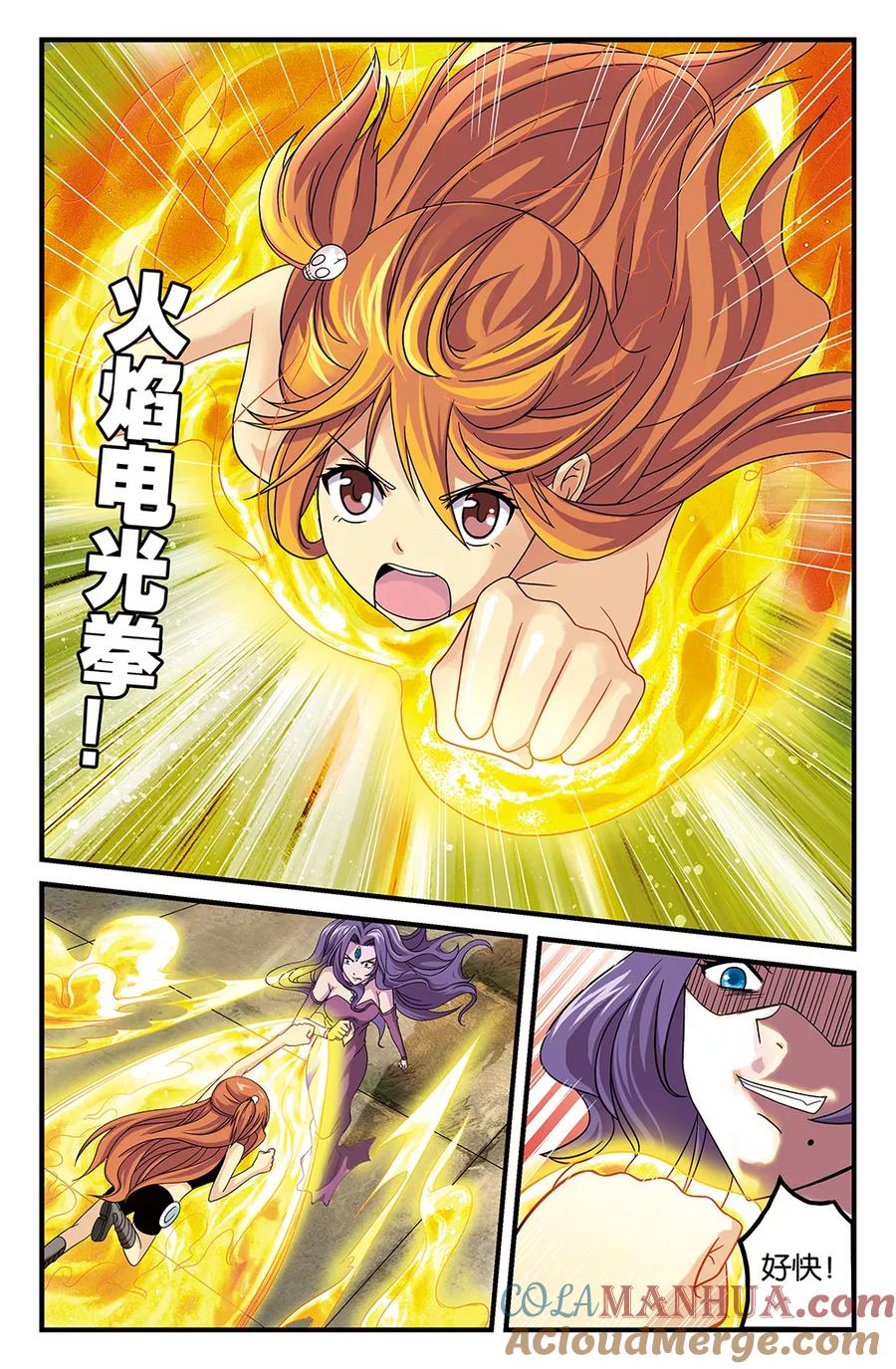《super少女》第31话 第3页