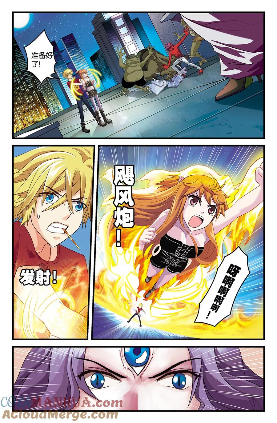 《super少女》第31话 第2页