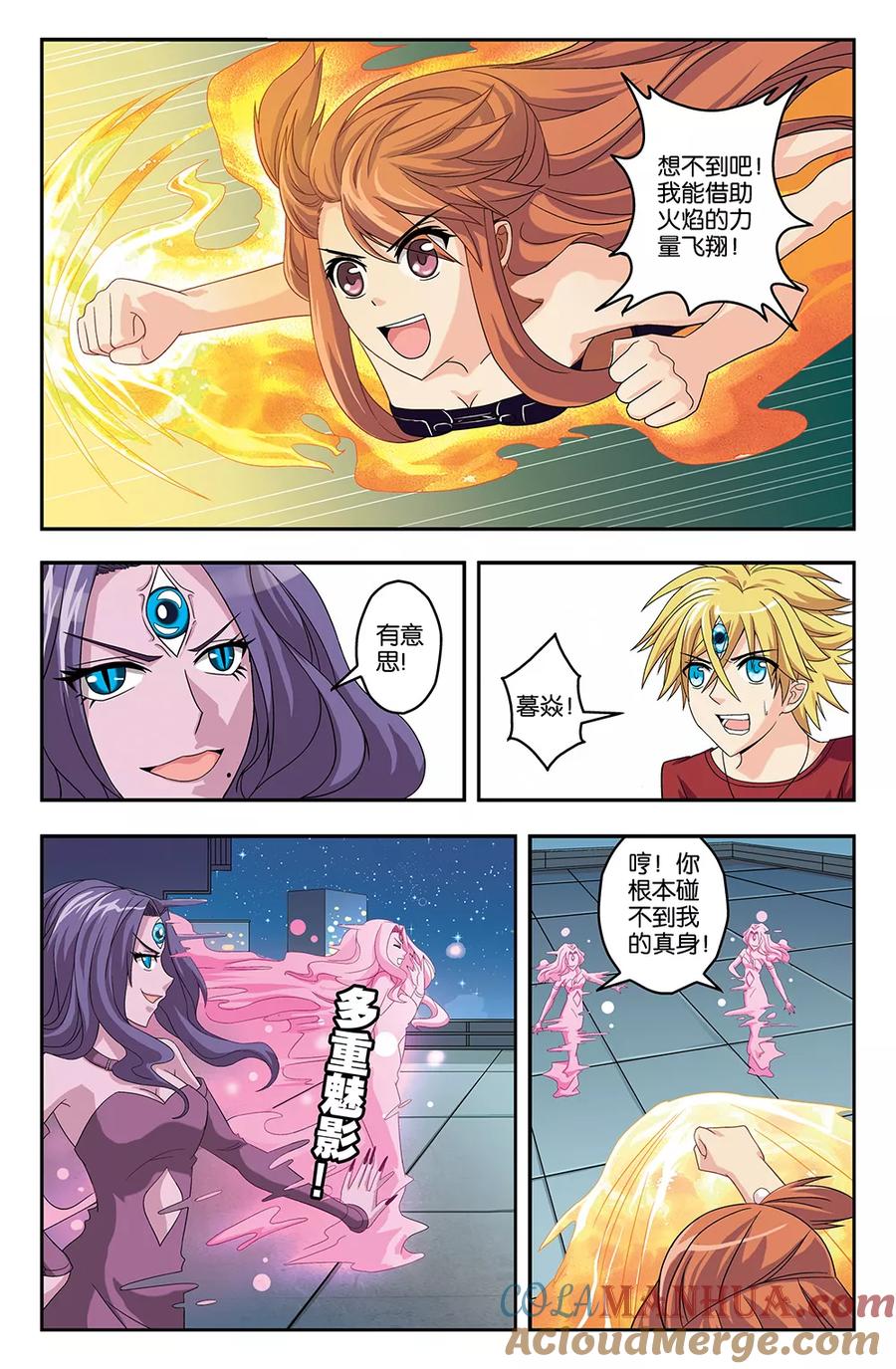 《super少女》第31话 第10页