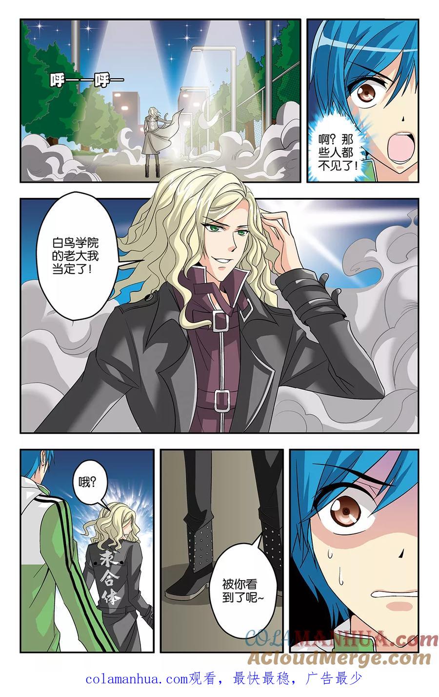 《super少女》第32话 第11页