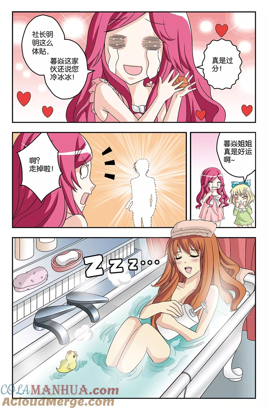 《super少女》第32话 第7页