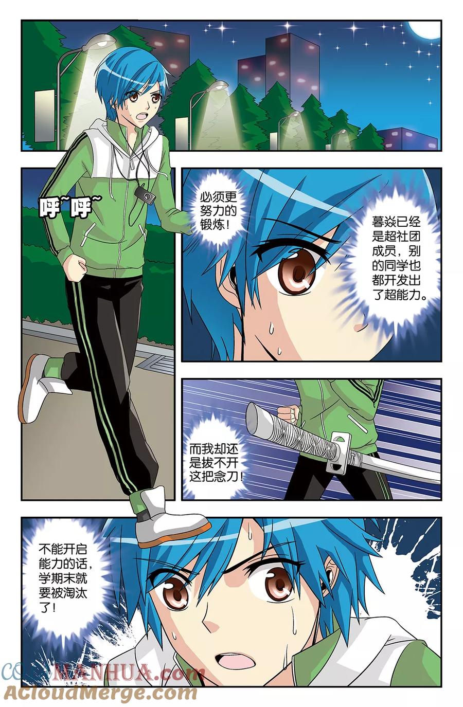 《super少女》第32话 第8页