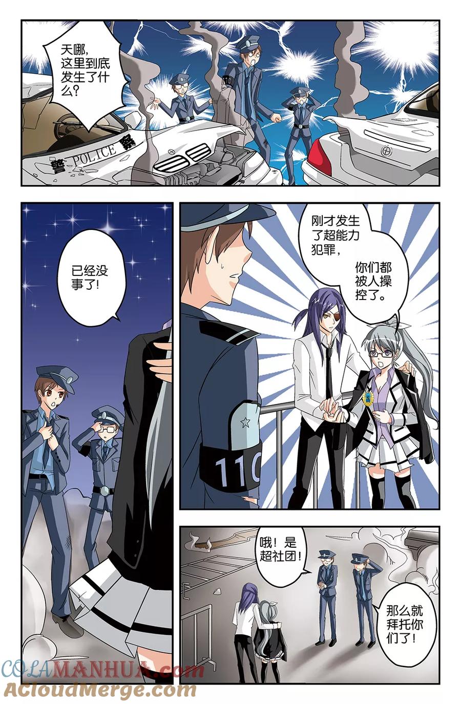 《super少女》第32话 第2页