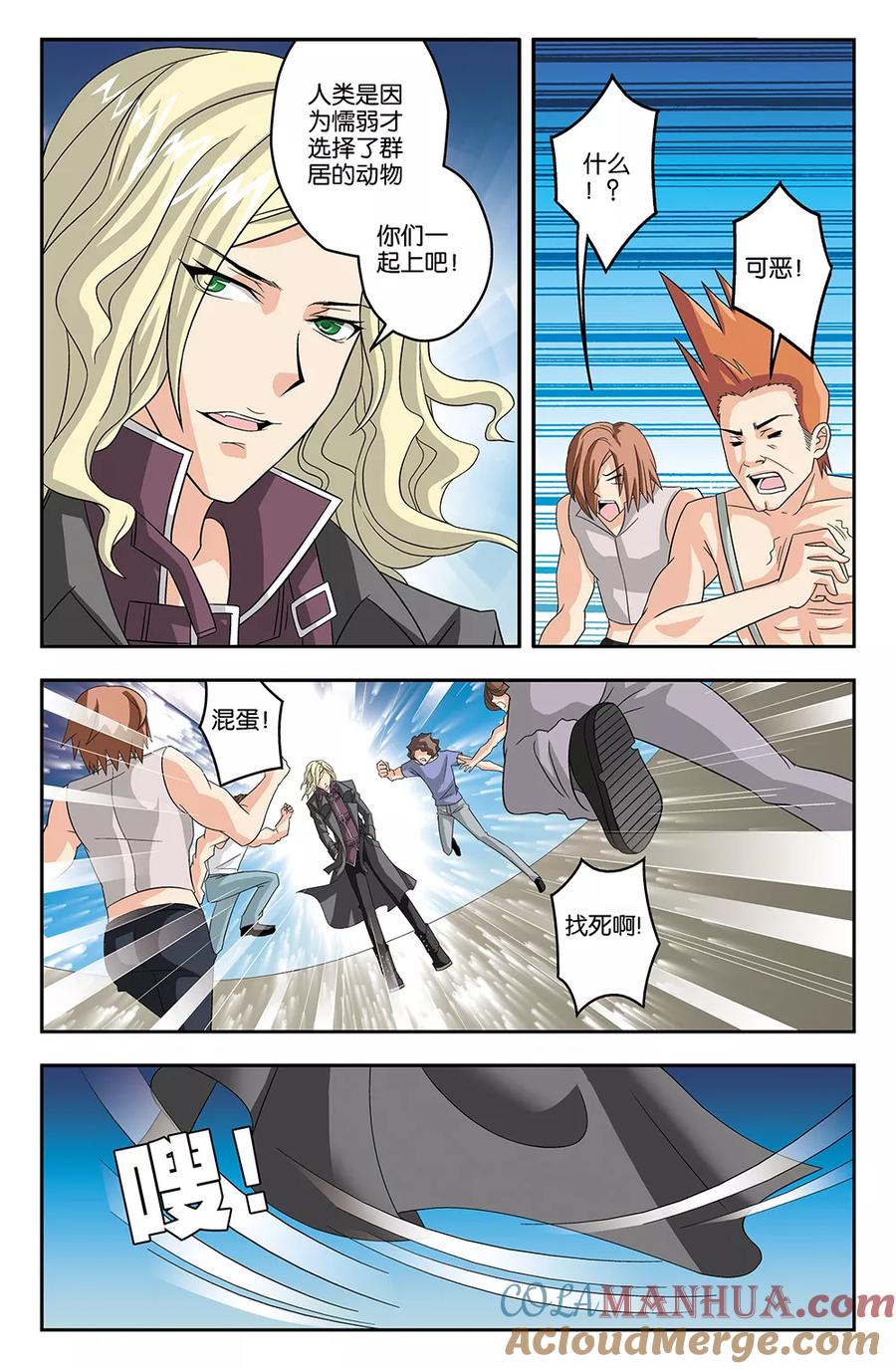 《super少女》第32话 第10页