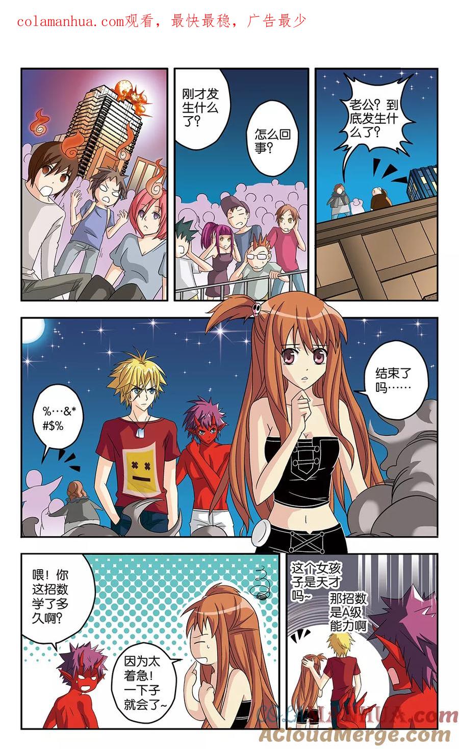 《super少女》第32话 第1页