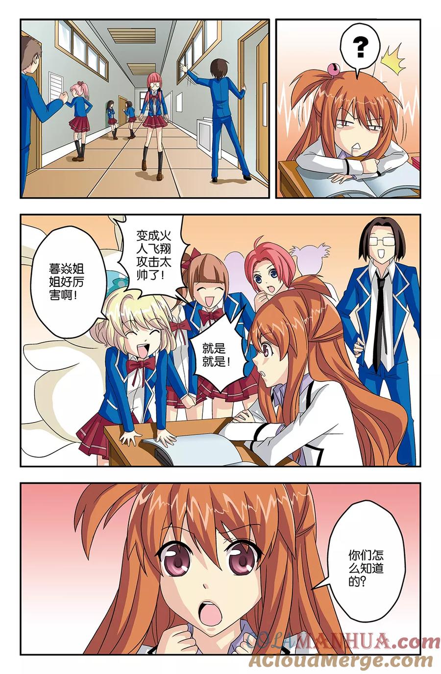 《super少女》第33话 第4页