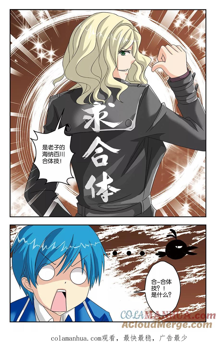 《super少女》第33话 第12页