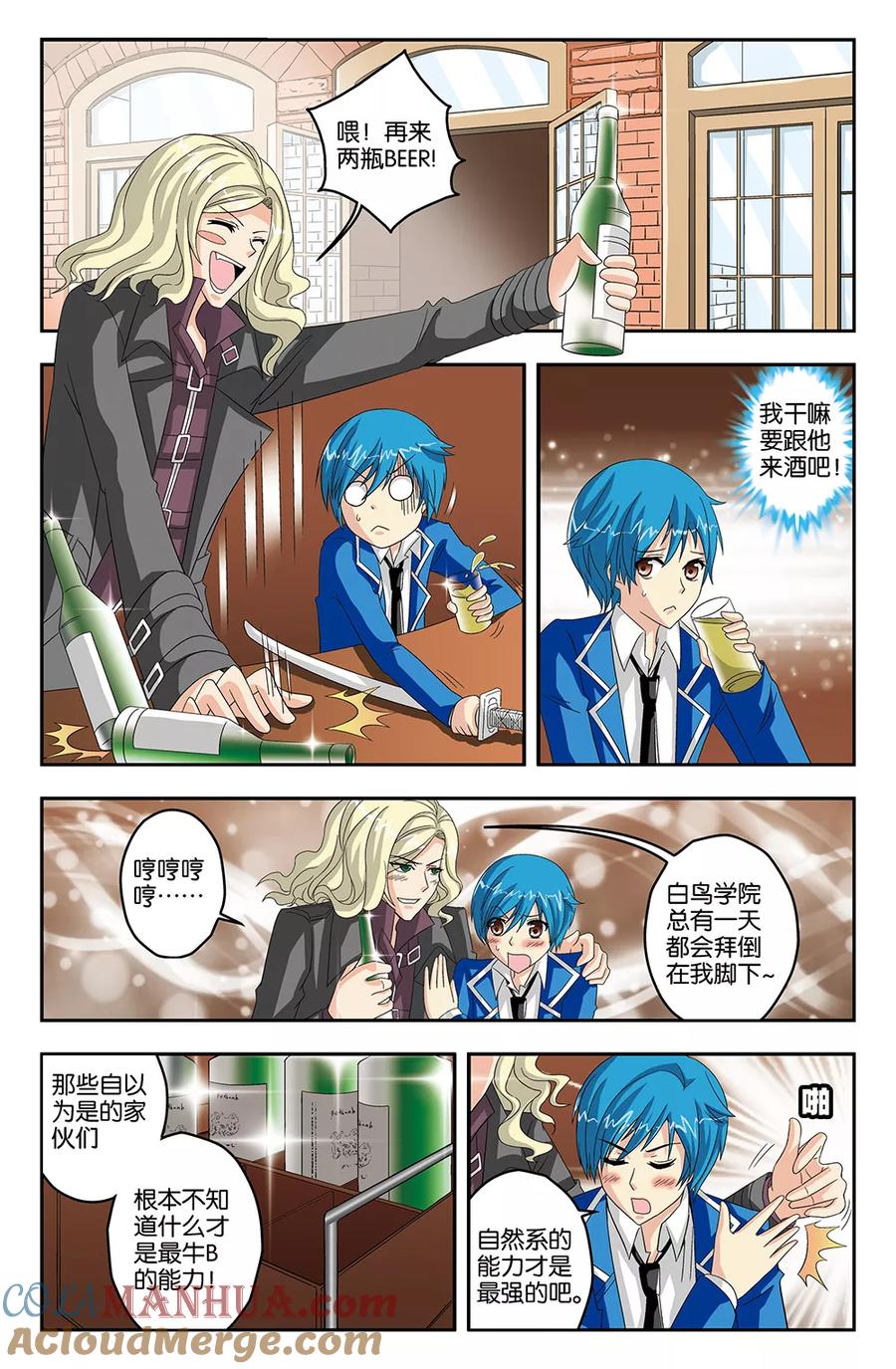 《super少女》第33话 第10页