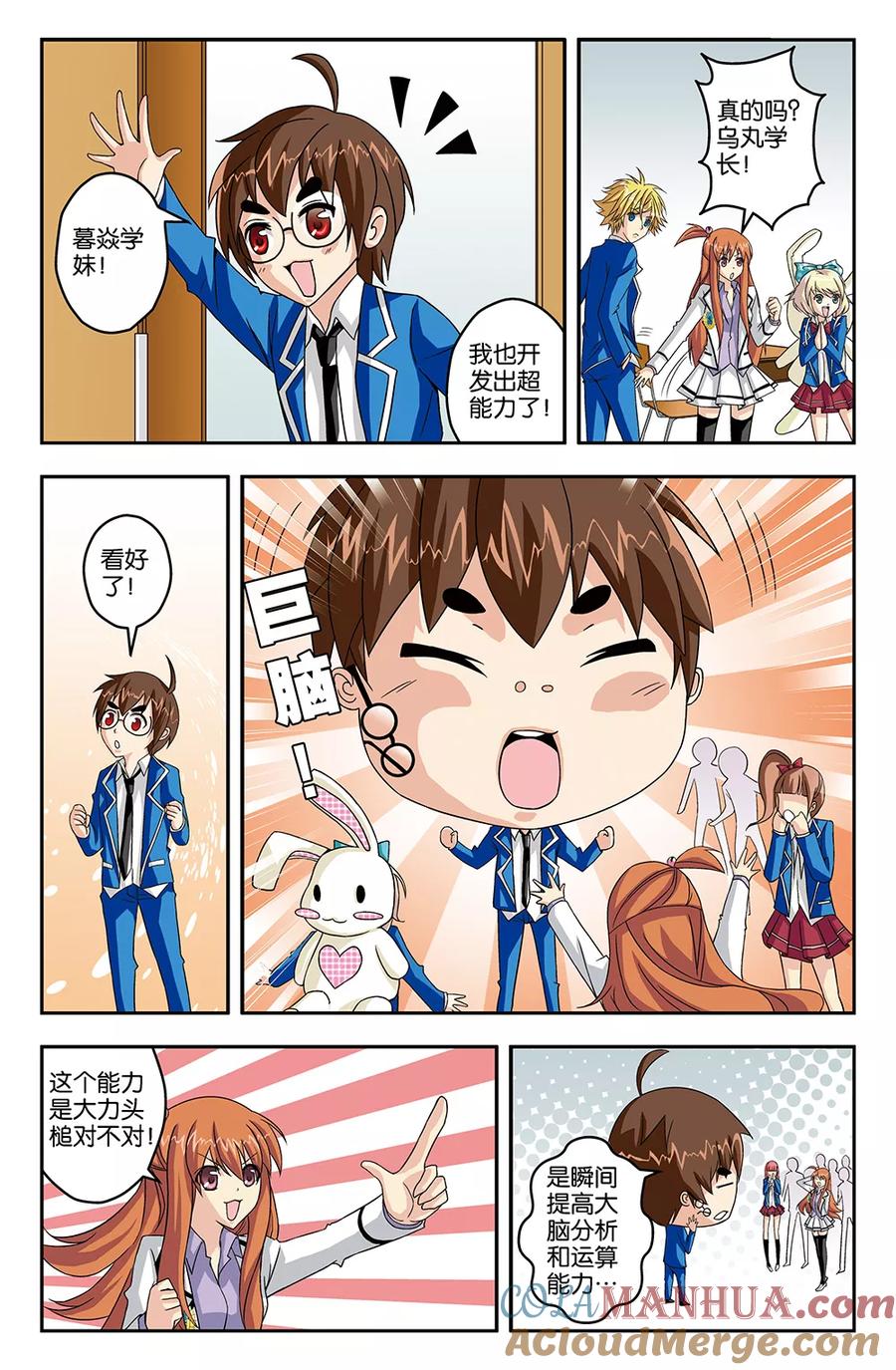 《super少女》第33话 第7页
