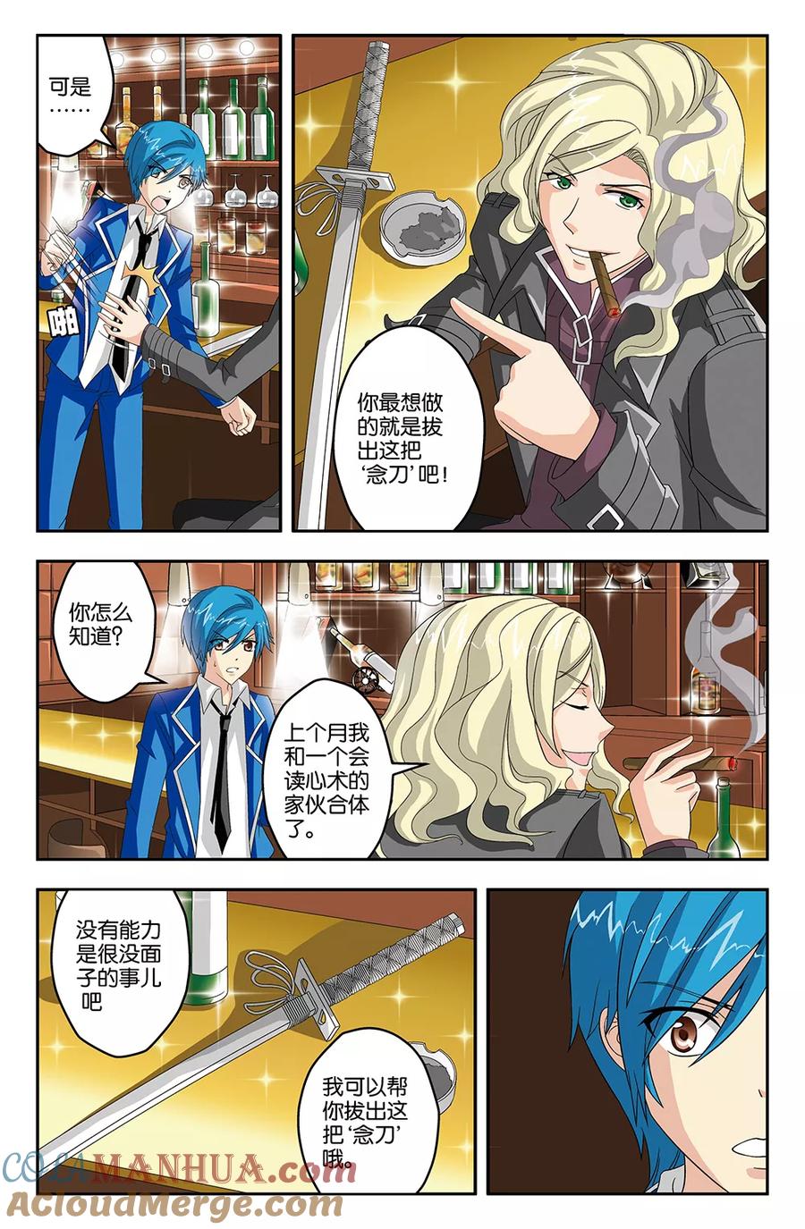 《super少女》第34话 第5页