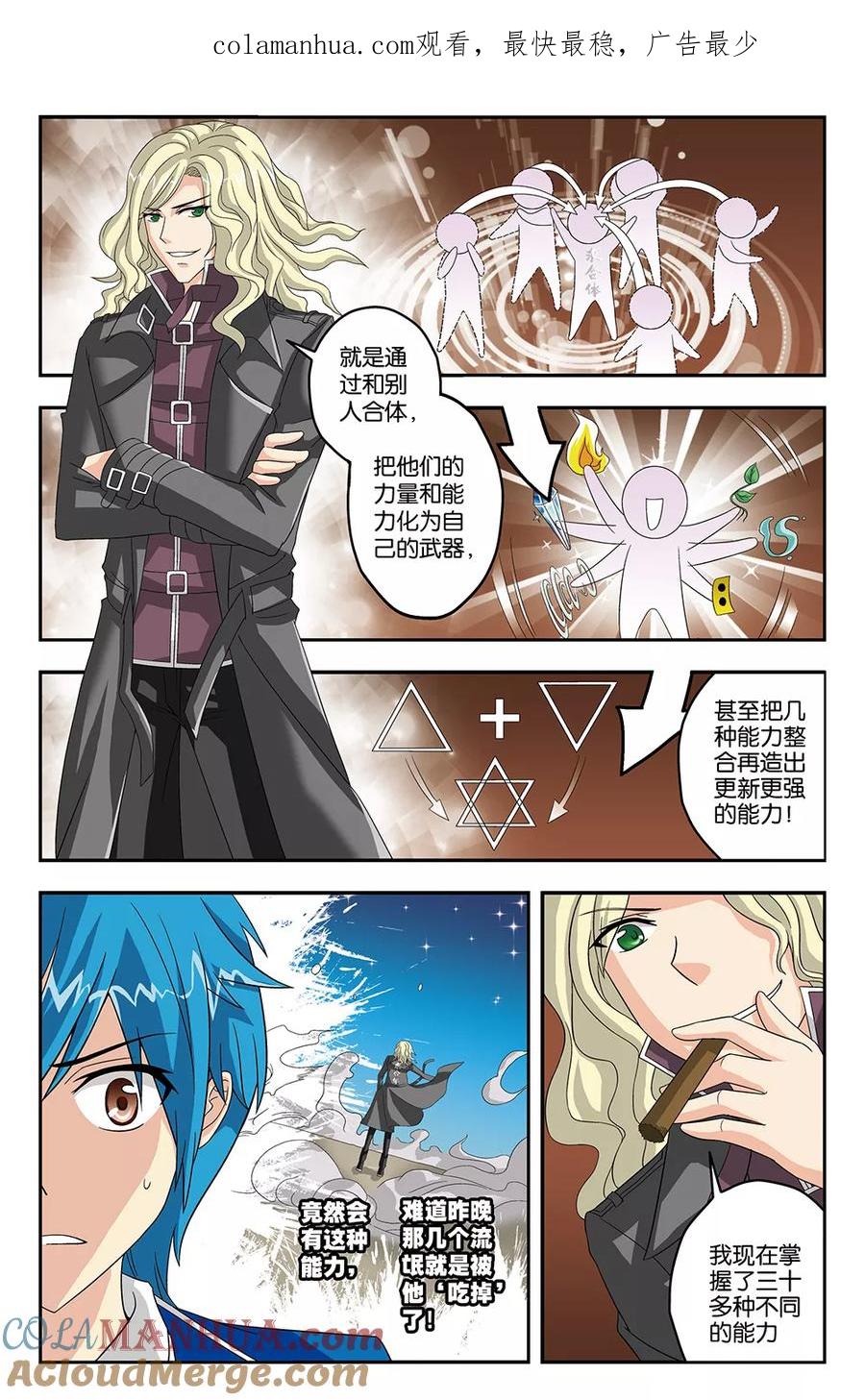《super少女》第34话 第1页