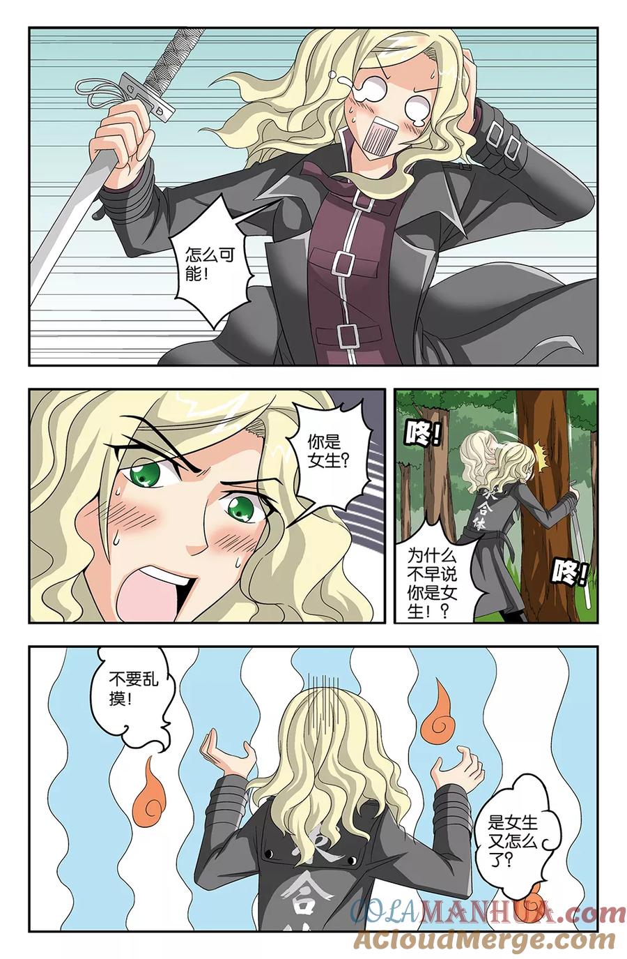 《super少女》第35话 第6页