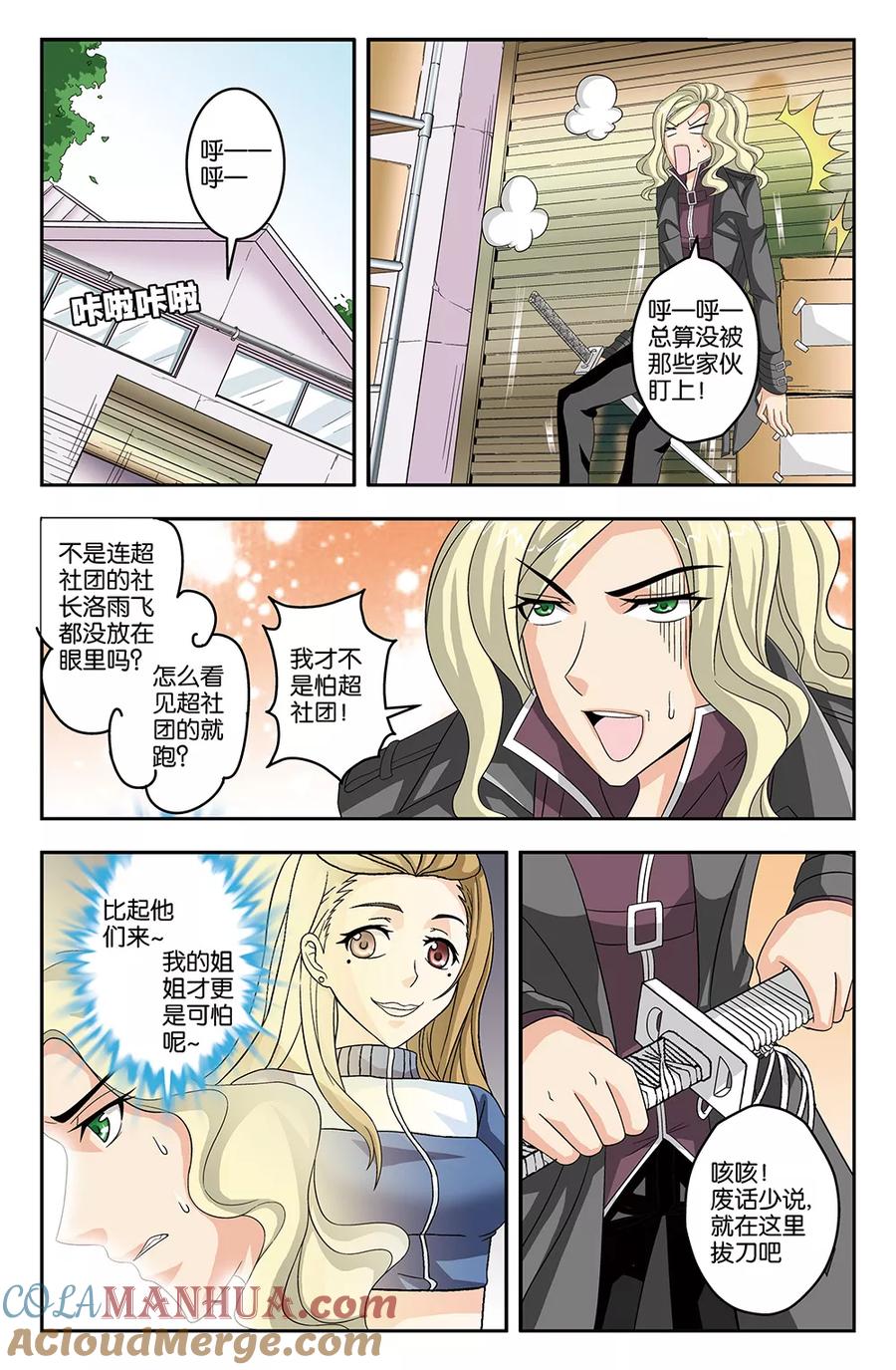 《super少女》第35话 第10页