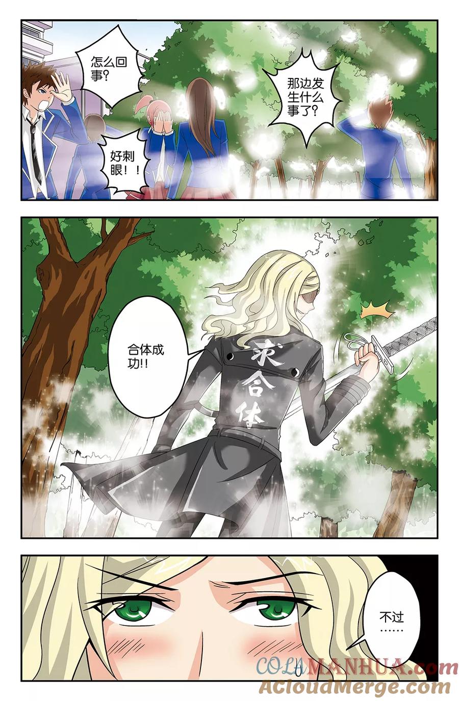《super少女》第35话 第4页