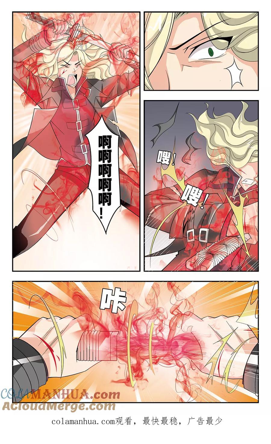 《super少女》第35话 第12页