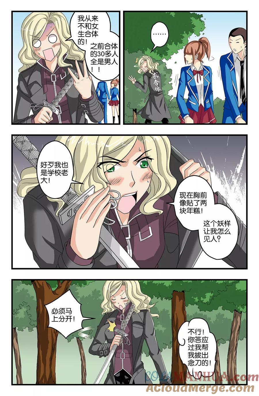 《super少女》第35话 第7页