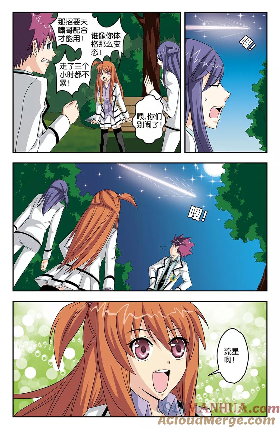 《super少女》第36话 第8页