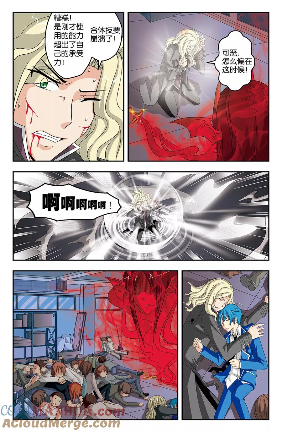 《super少女》第36话 第6页