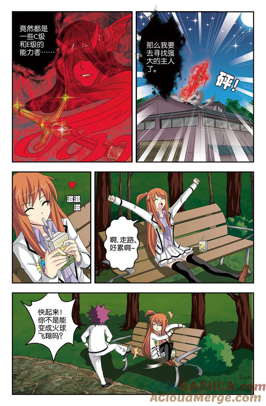 《super少女》第36话 第7页