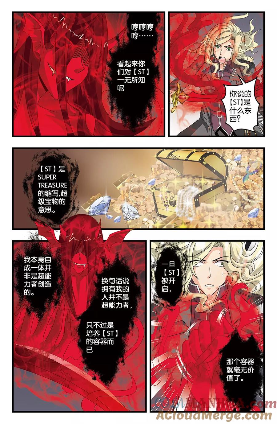 《super少女》第36话 第3页