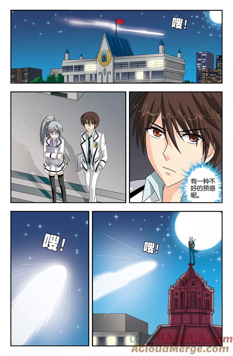 《super少女》第36话 第9页