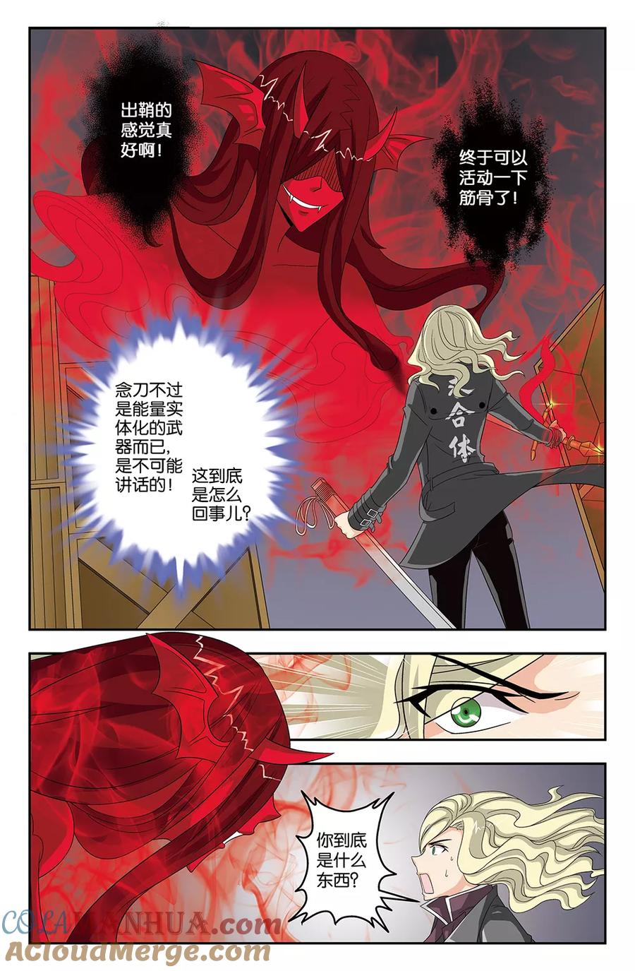 《super少女》第36话 第2页