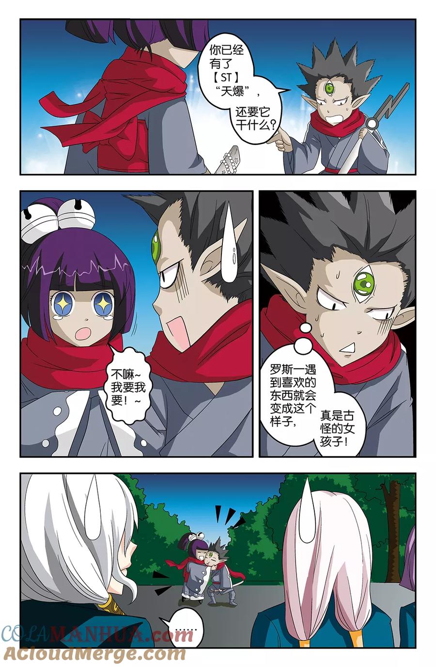《super少女》第37话 第9页