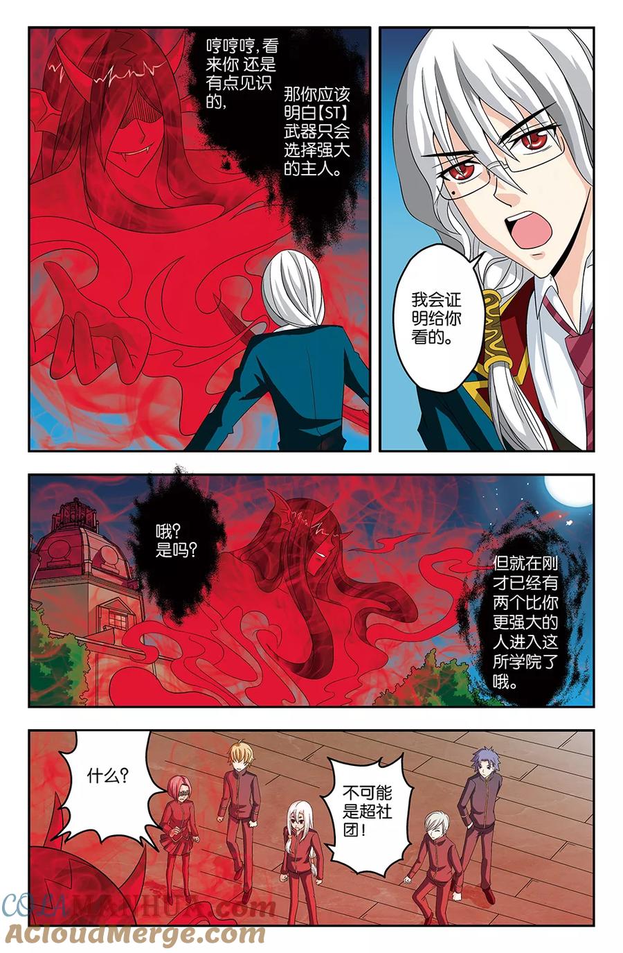 《super少女》第37话 第5页