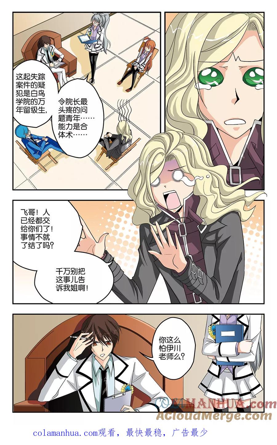 《super少女》第37话 第12页