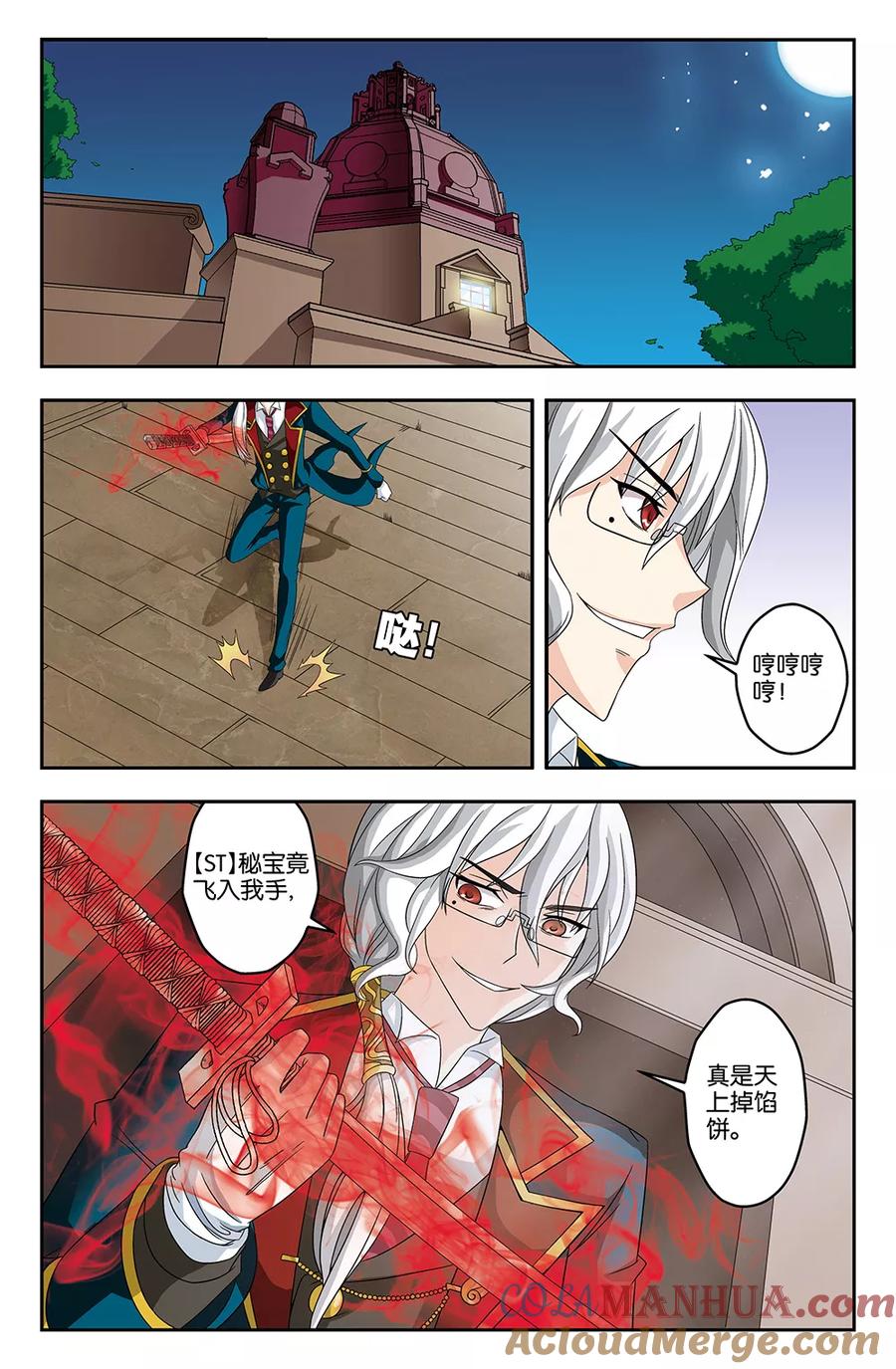 《super少女》第37话 第2页