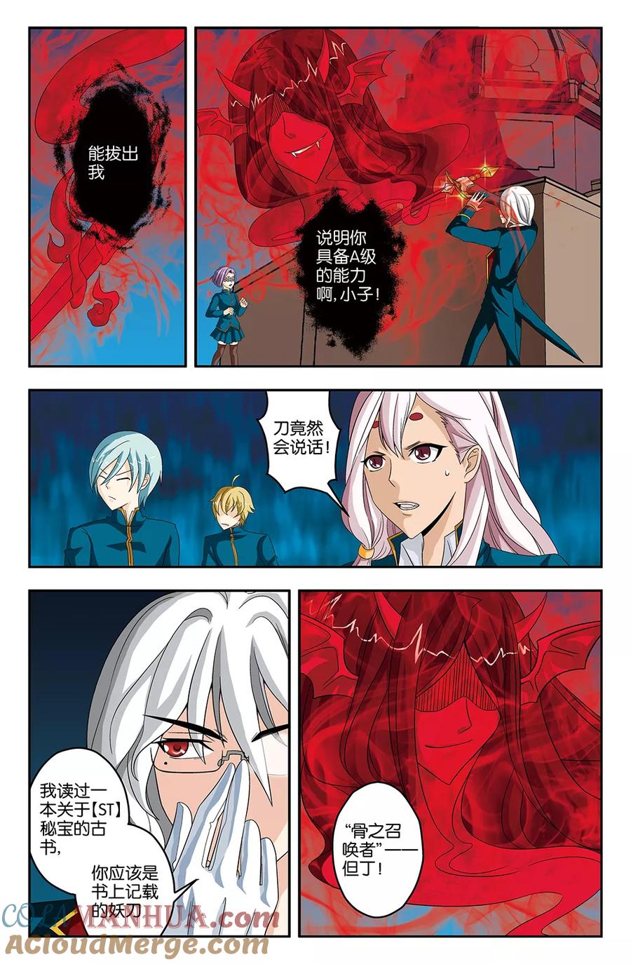 《super少女》第37话 第4页